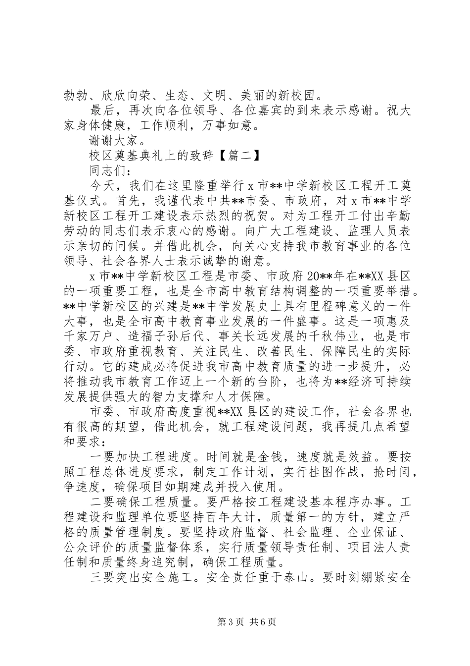 校区奠基典礼上的演讲致辞_第3页