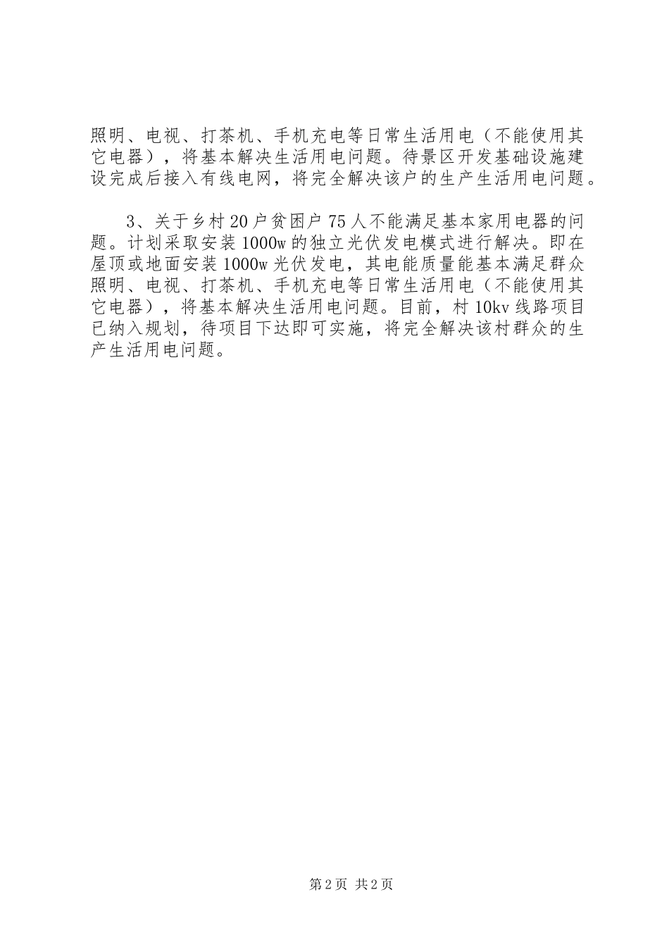 电力扶贫存在问题整改方案_第2页