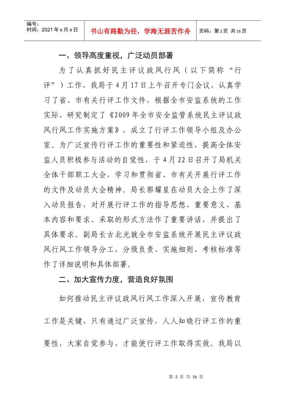 市安监局民主评议政风行风工作总结_第2页