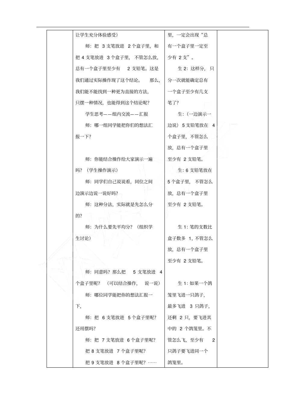 新人教版六年级下册数学第五单元《鸽巢问题》教学设计_第3页