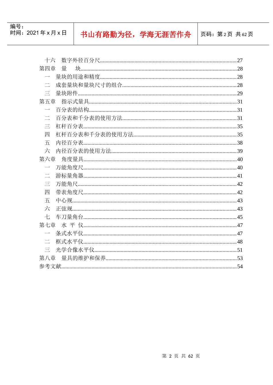 工厂常用量具使用说明_第2页
