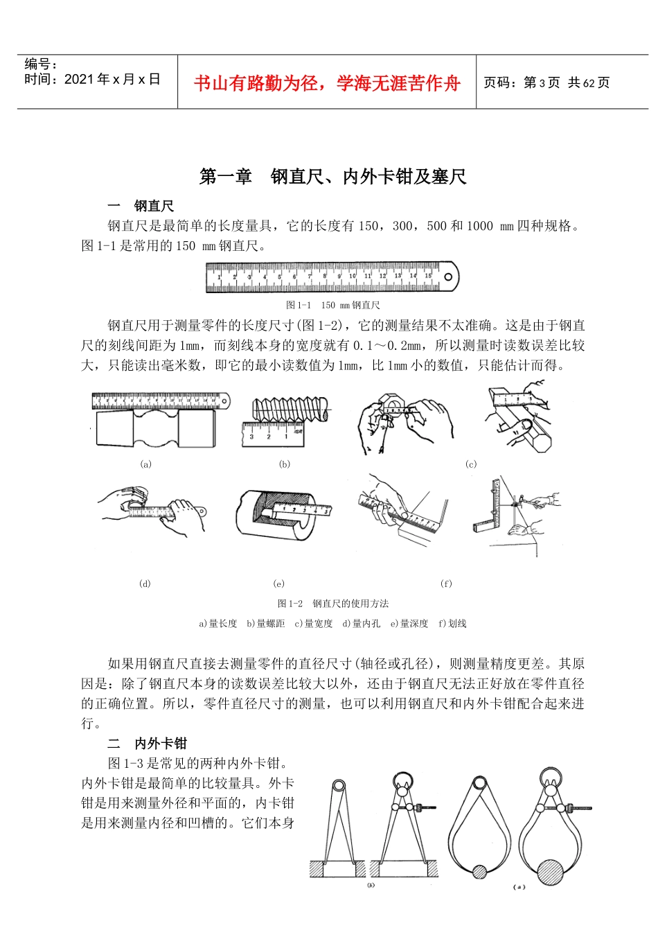 工厂常用量具使用说明_第3页