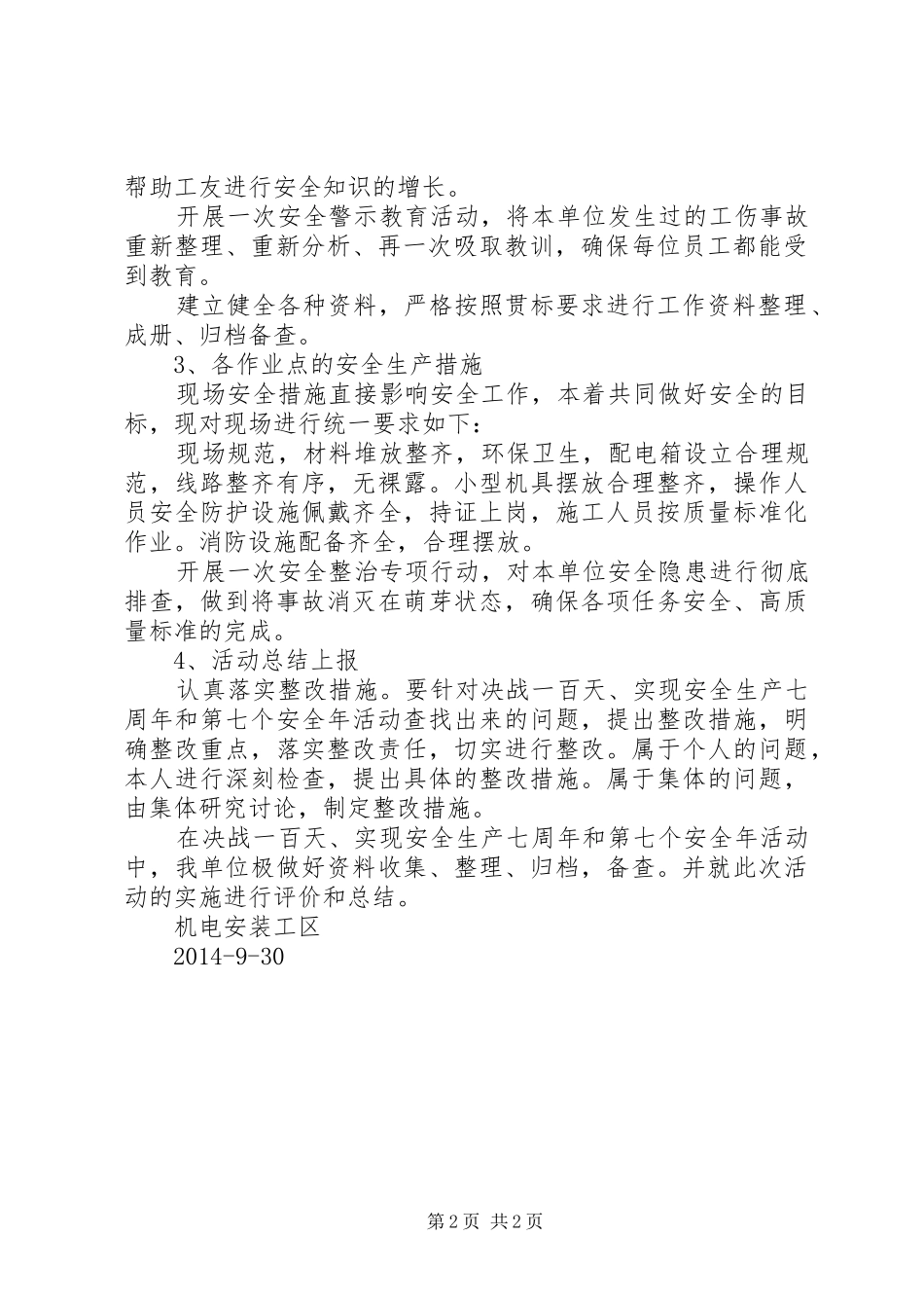 海兴局决战百天方案(1)_第2页