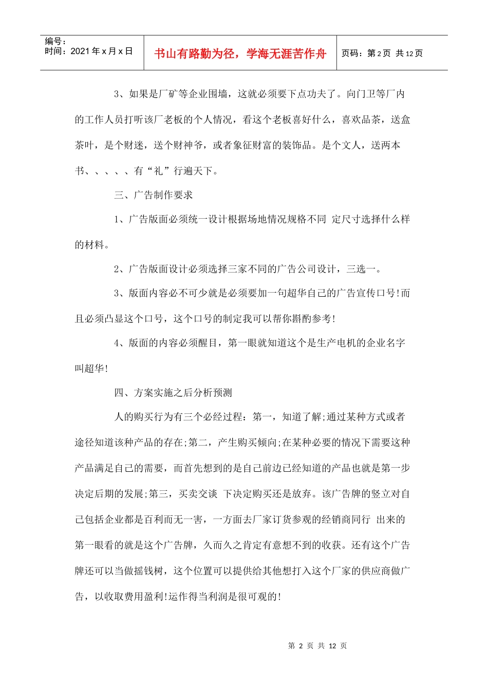 市场地推活动方案(DOC12页)_第2页