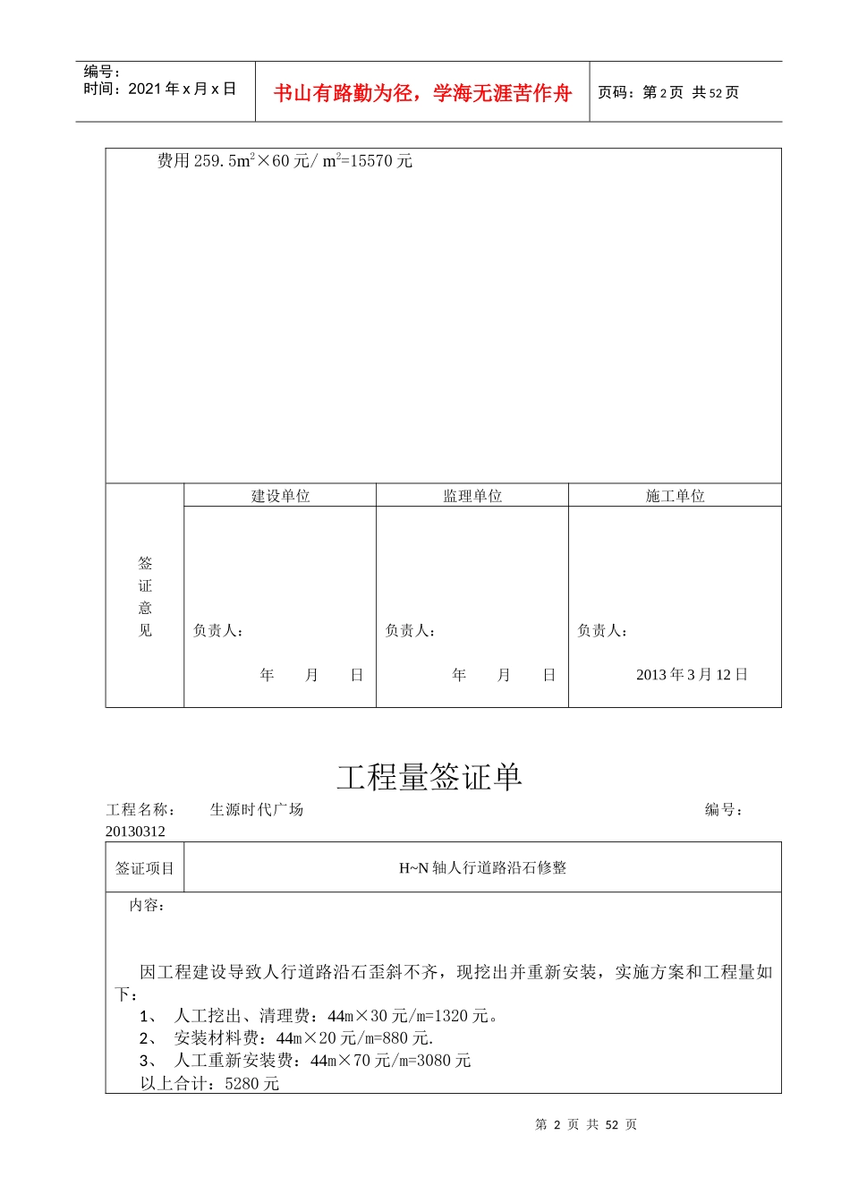 工程量签证单(模板)_第2页