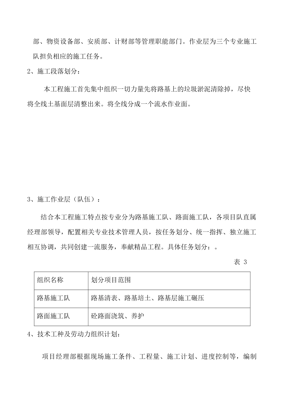 市政施工组织设计（DOC32页）_第2页