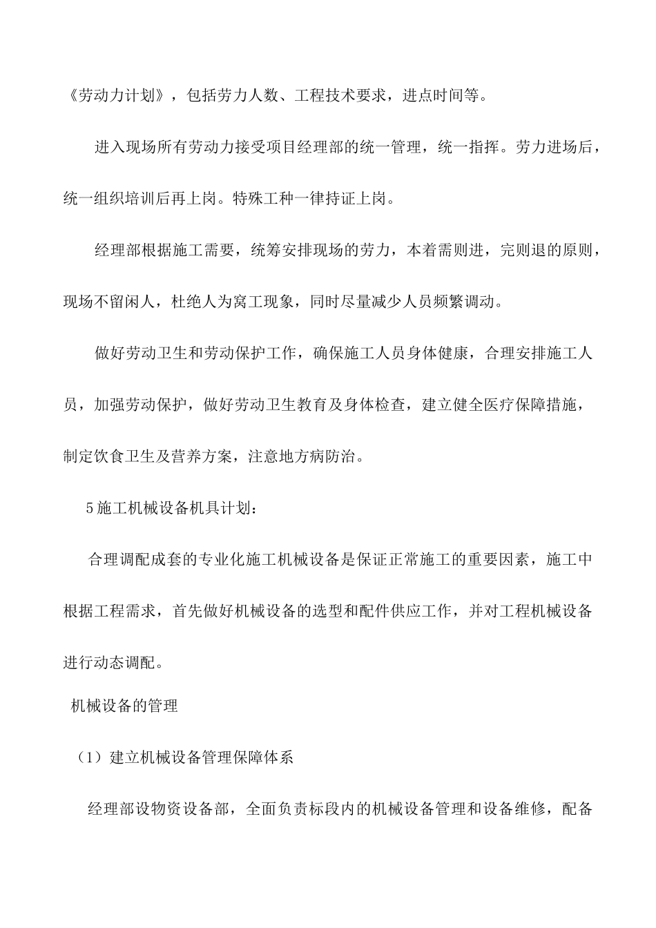 市政施工组织设计（DOC32页）_第3页