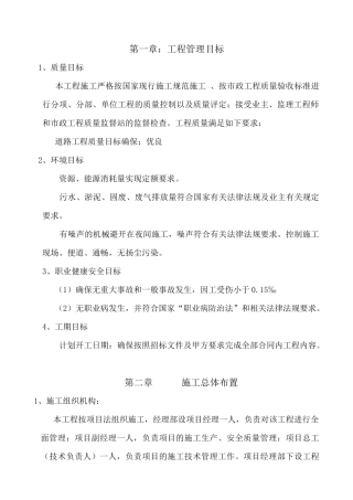 市政施工组织设计（DOC32页）