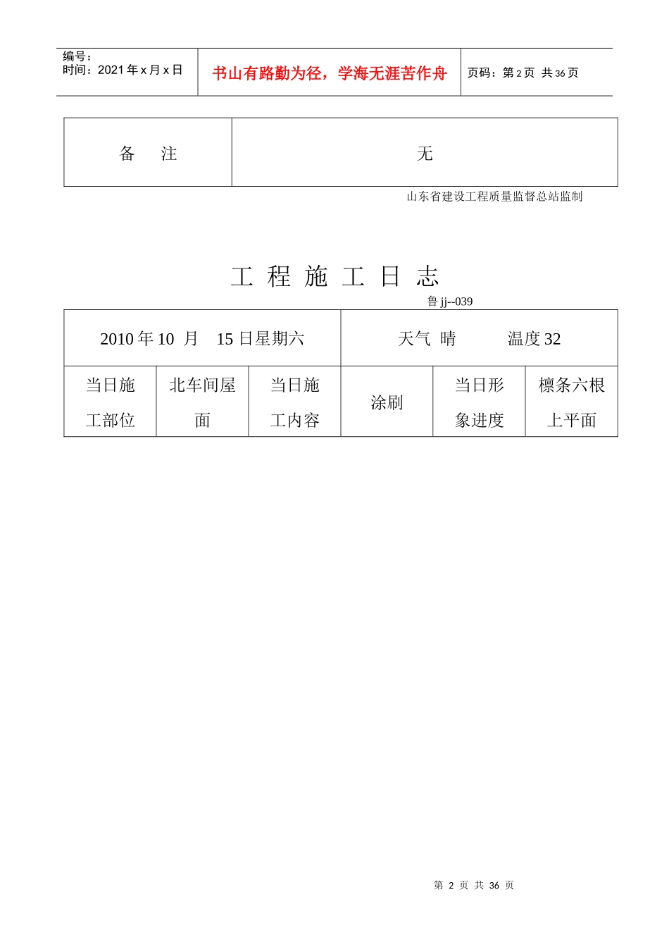 工程施工日志 金辉制衣防火涂料_第2页