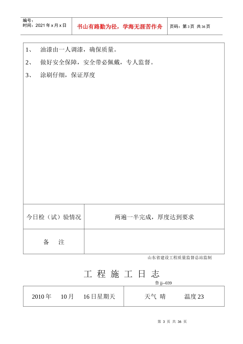 工程施工日志 金辉制衣防火涂料_第3页