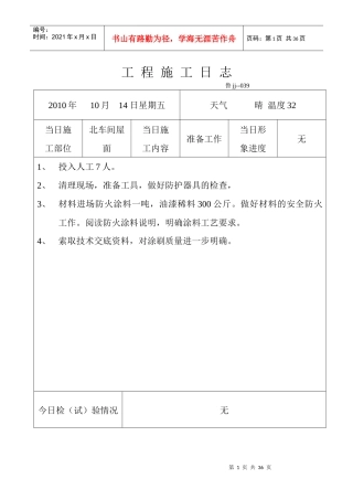 工程施工日志 金辉制衣防火涂料