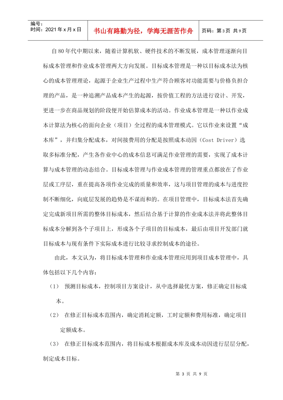 工程项目目标成本与进度控制方法_第3页