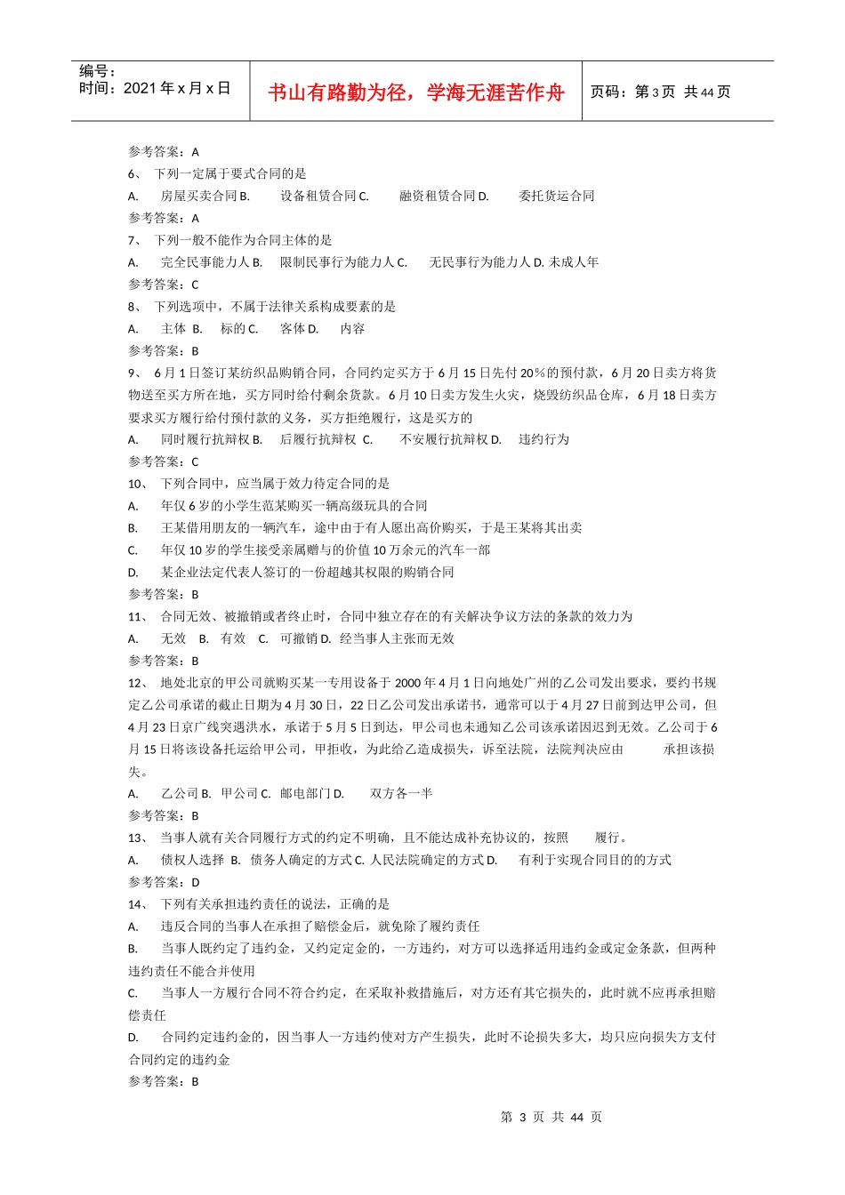 工程招投标与合同管理章节练习_第3页