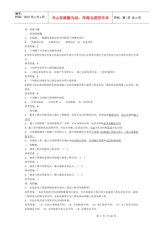 工程招投标与合同管理章节练习