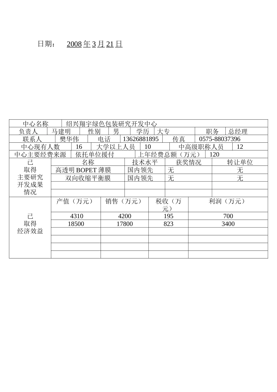 工程技术研究开发中心格式4_第2页