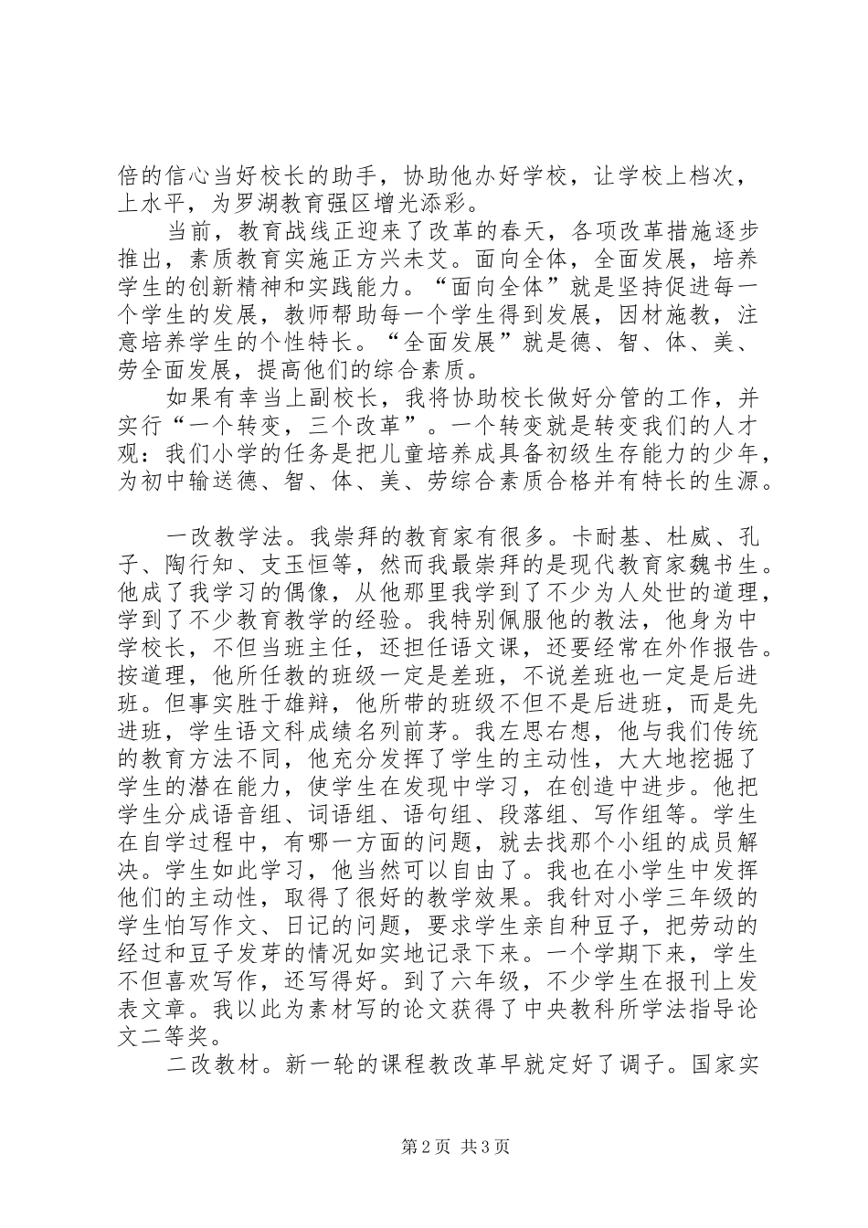 副校长竞职演说稿_第2页