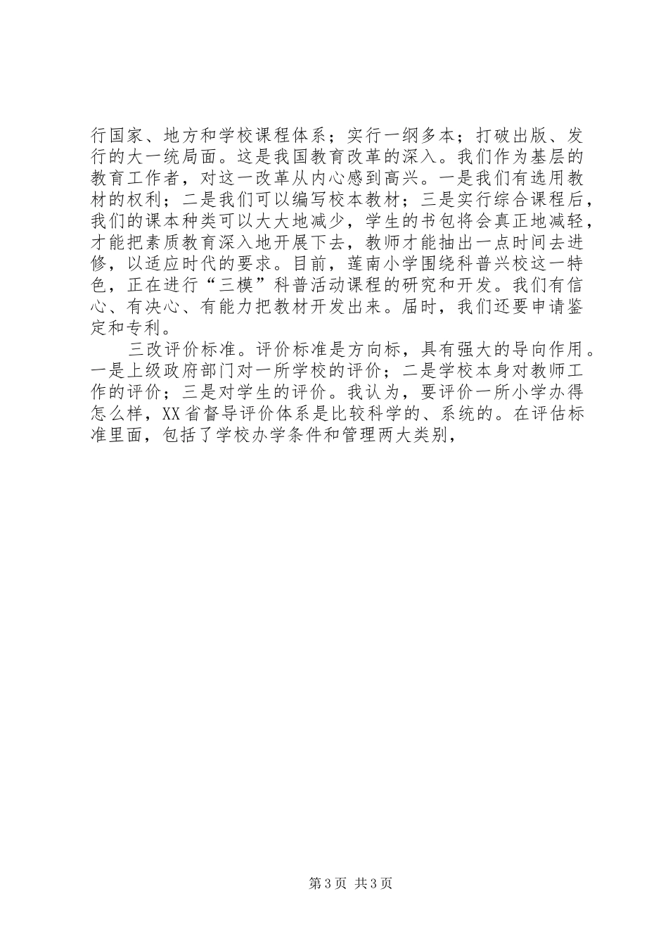 副校长竞职演说稿_第3页