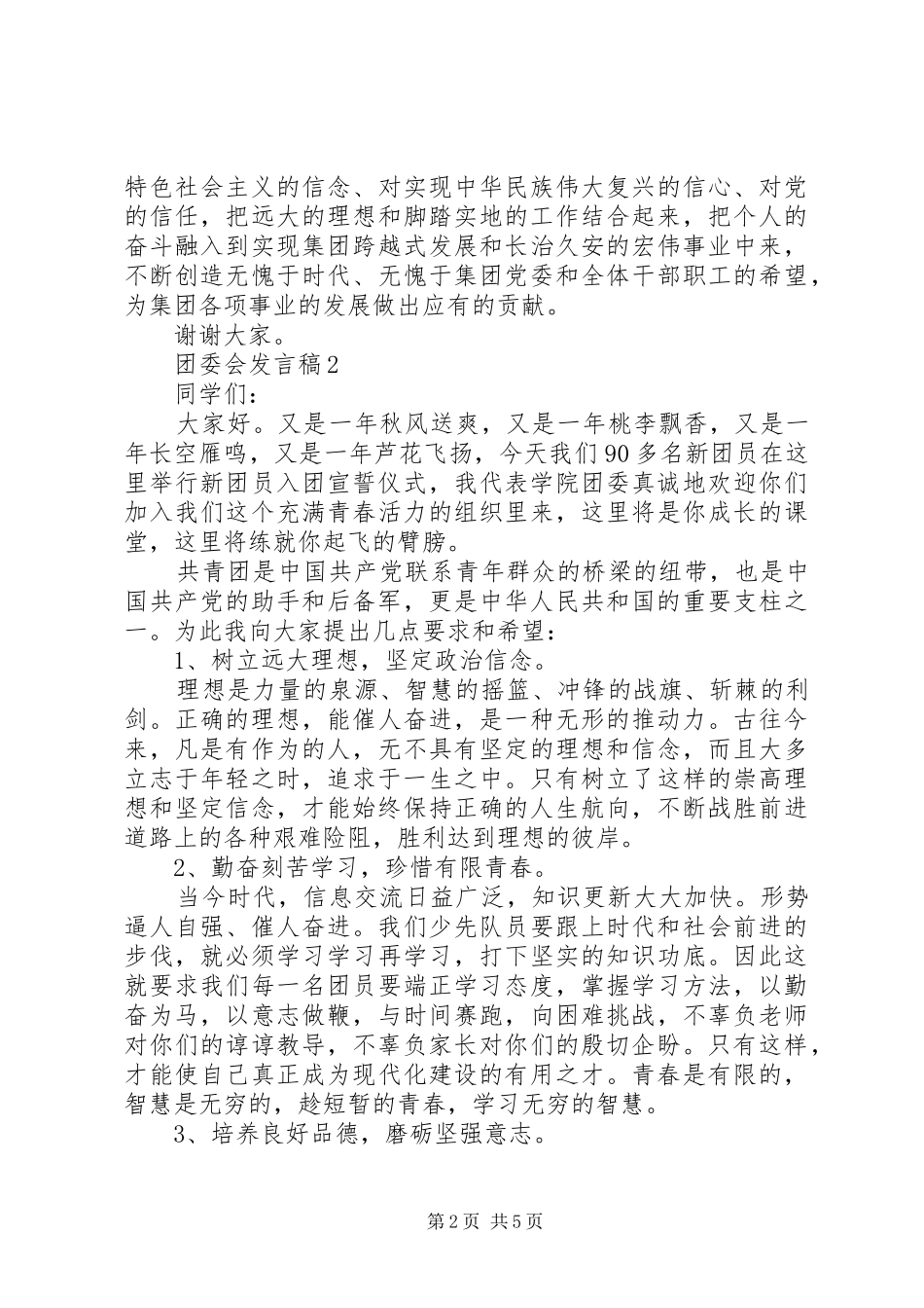 关于团委会发言_第2页