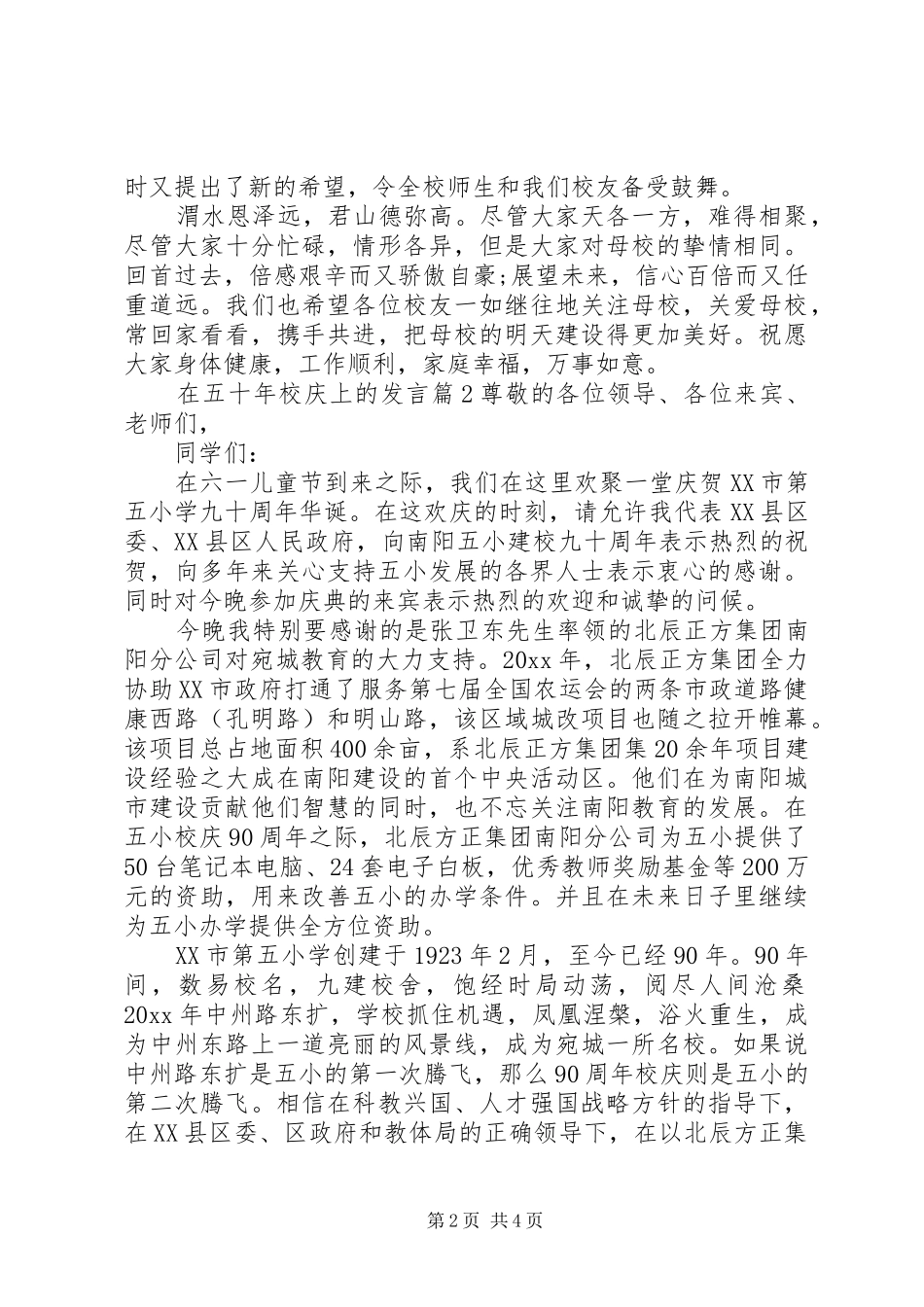 在五十年校庆上的发言稿_第2页