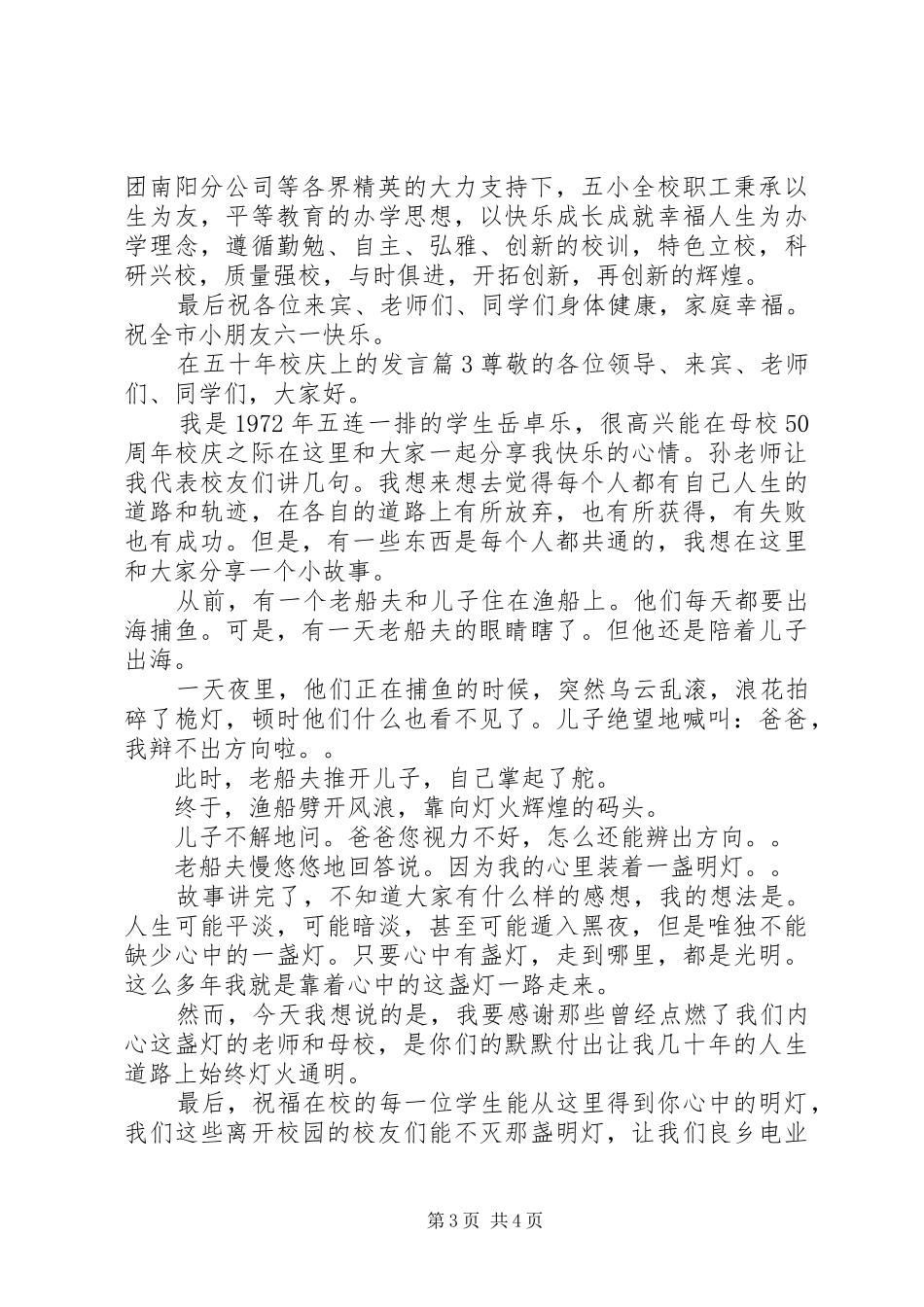 在五十年校庆上的发言稿_第3页