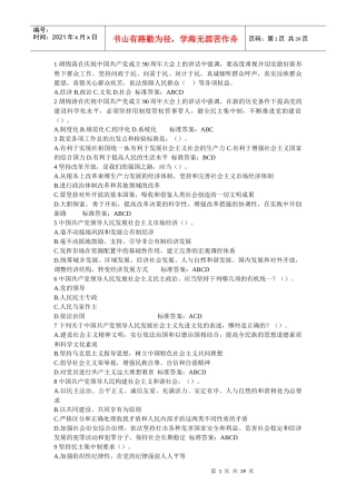 山东省正县处级党员领导干部德廉知识在线学习多项选择