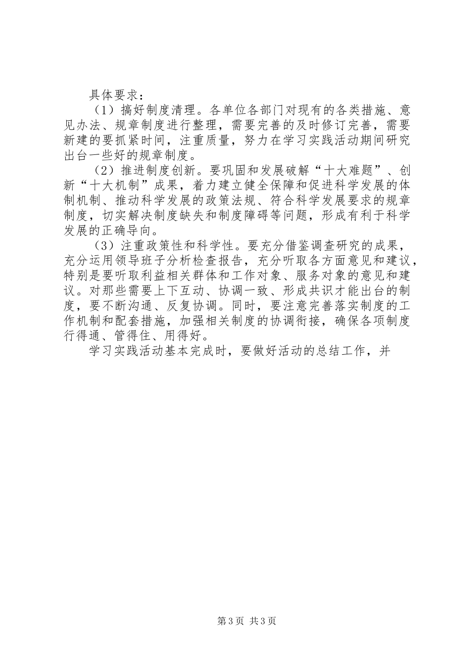 高速公司科学发展观整改落实方案_第3页