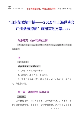 山水花城炫世博-画册策划方案