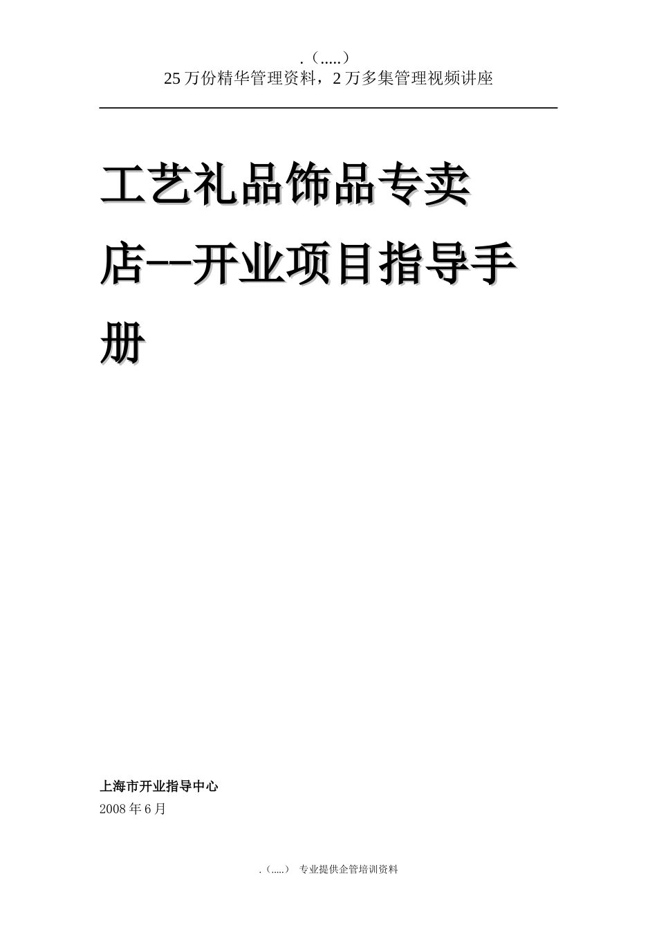 工艺礼品开业项目指导书_第1页