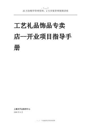 工艺礼品开业项目指导书