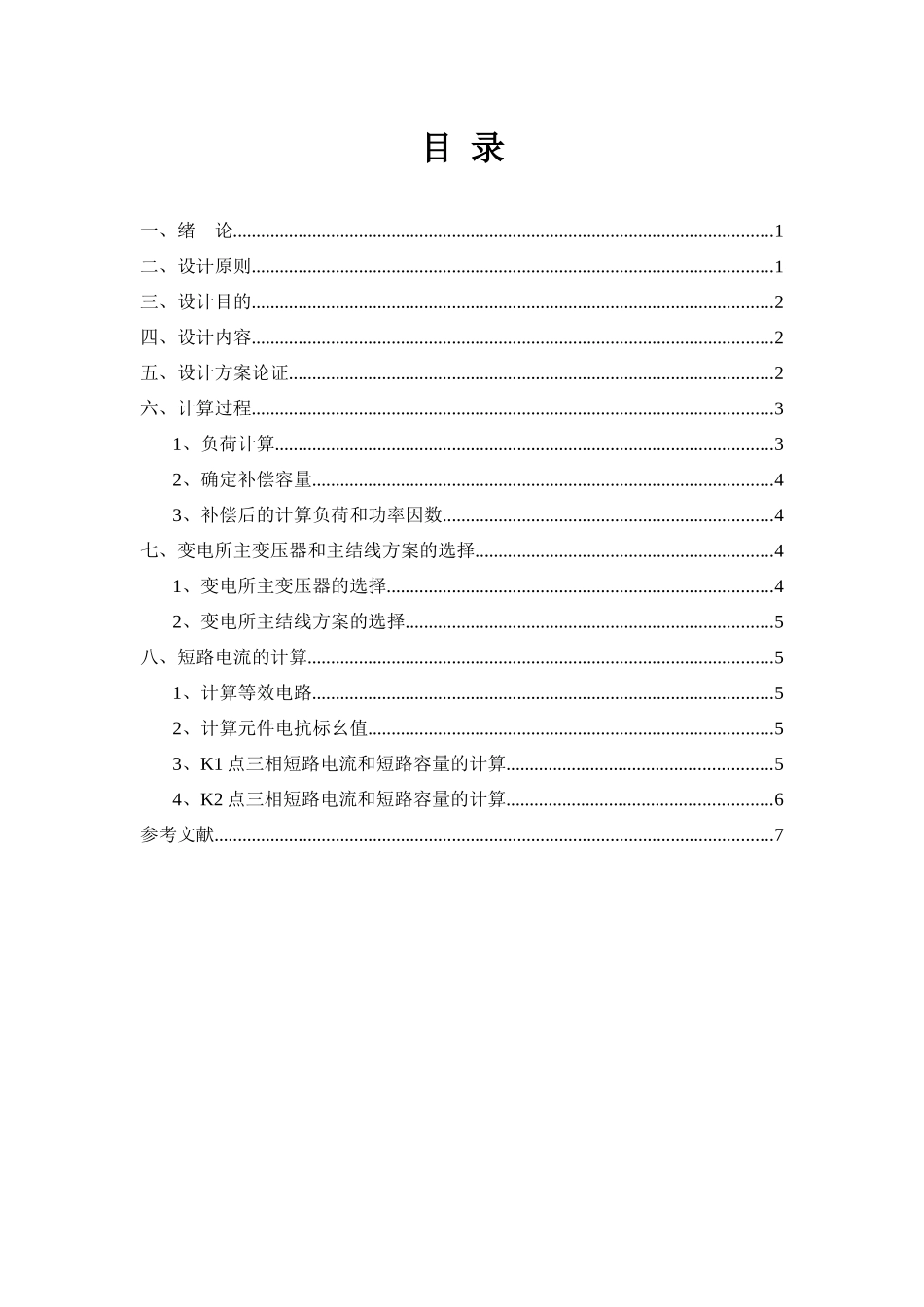 工厂供电技术论文_第2页