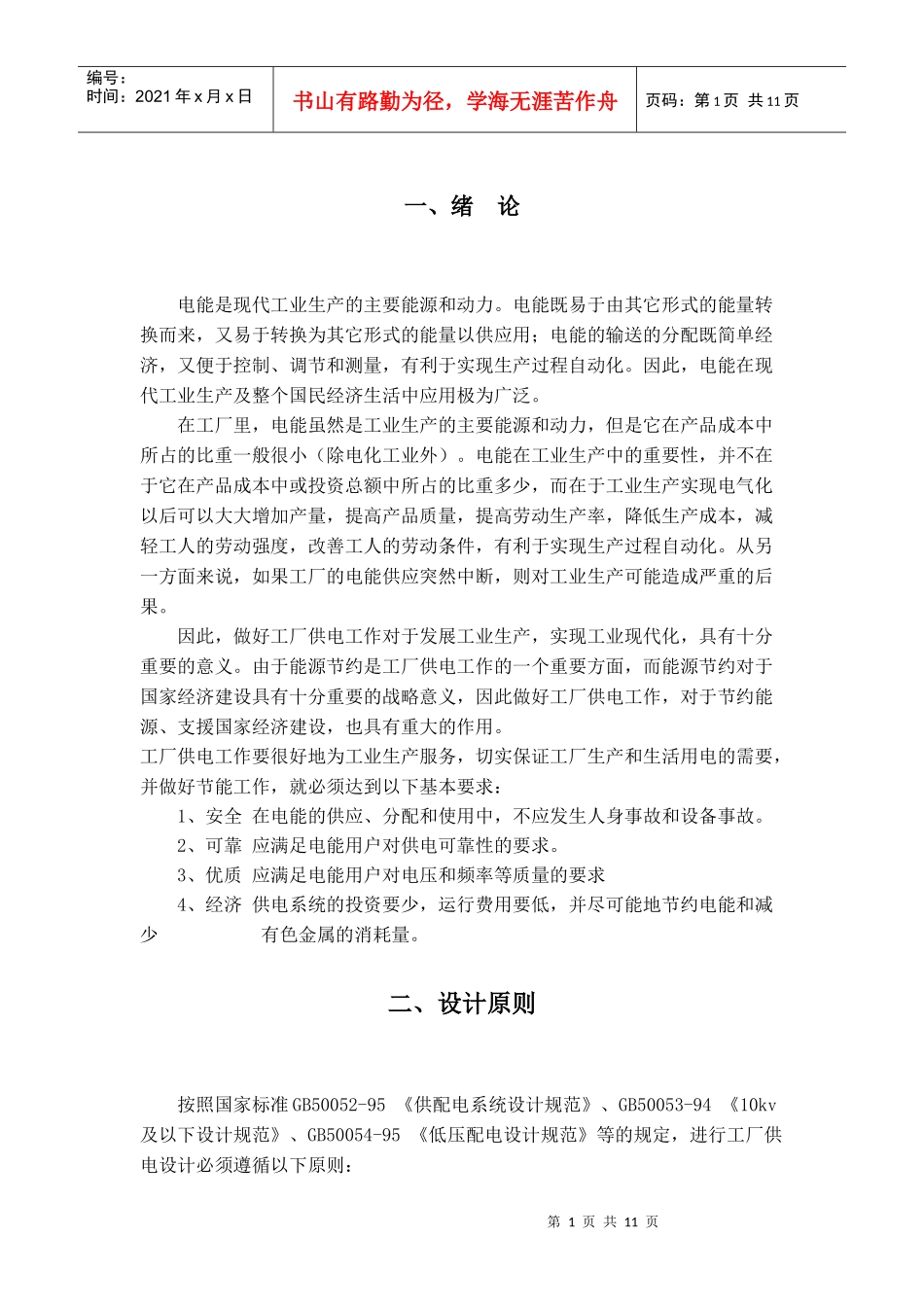 工厂供电技术论文_第3页