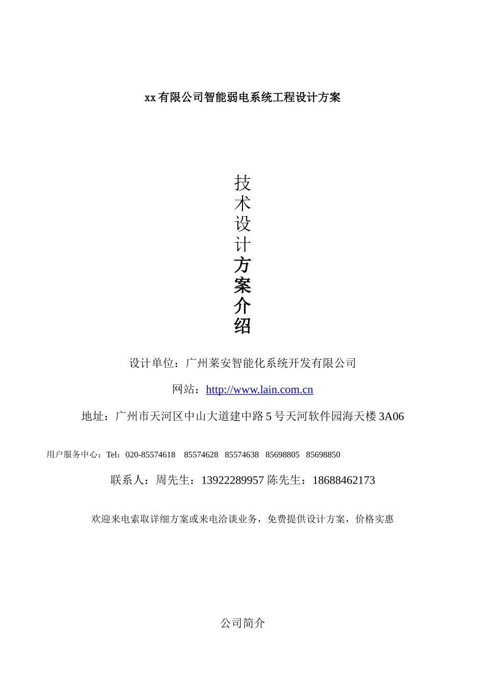 工厂设计方案4140140567_第1页