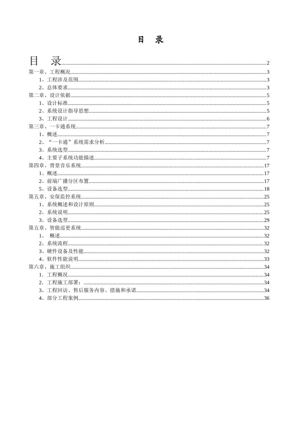 工厂设计方案4140140567_第3页