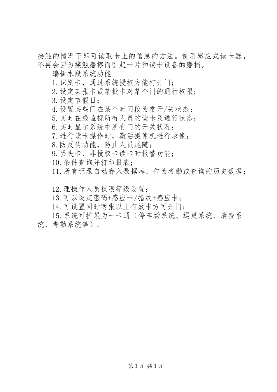高安全双验证门禁考勤方案_第3页