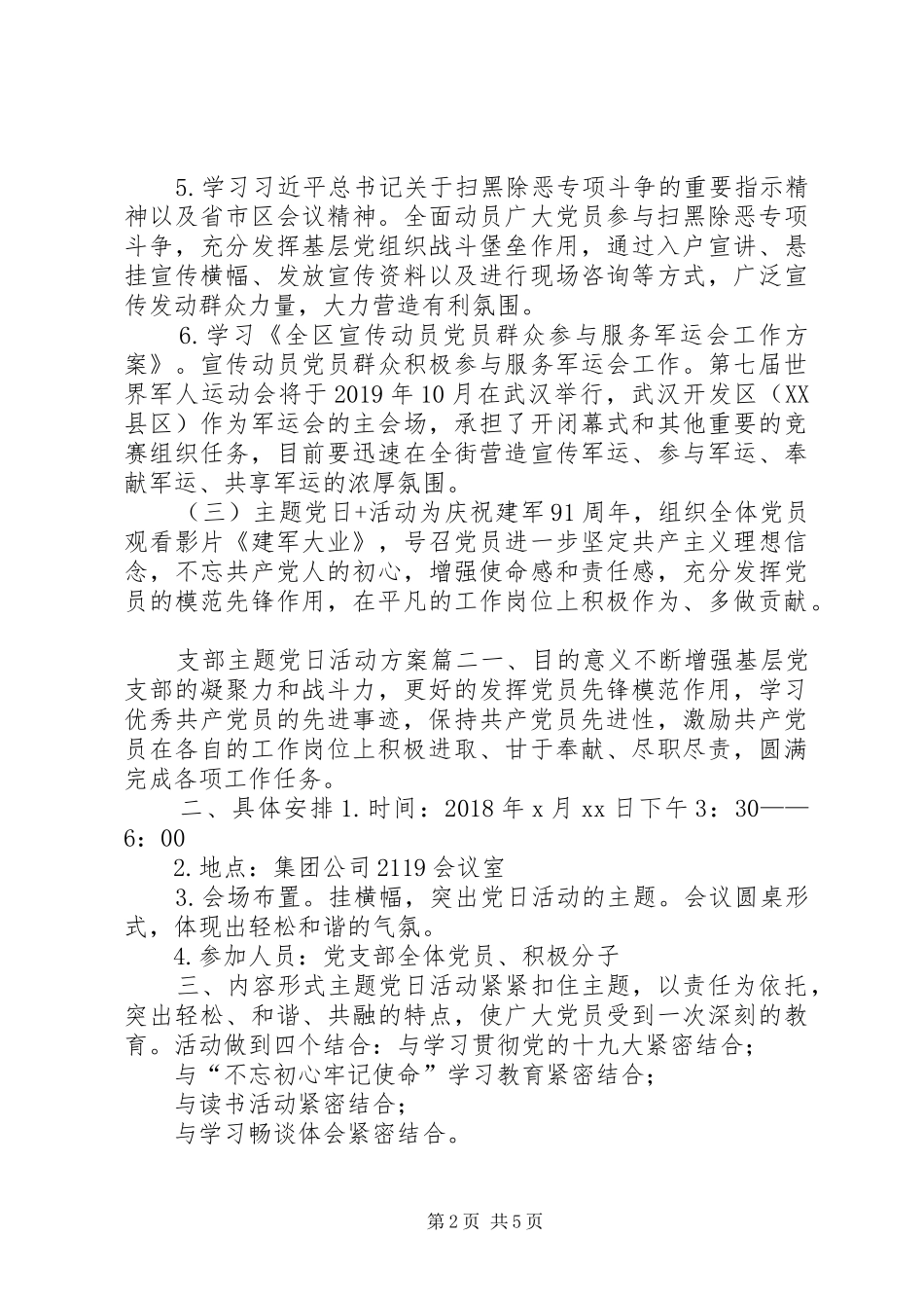 XX年8月份支部主题党日活动方案XX年组织生活主题党日活动_第2页