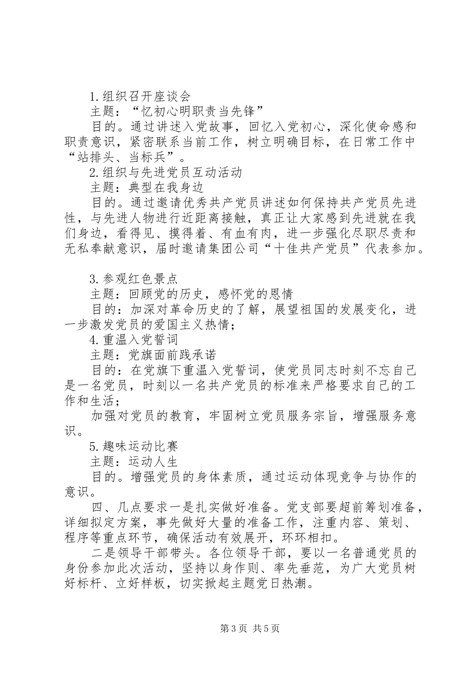 XX年8月份支部主题党日活动方案XX年组织生活主题党日活动_第3页