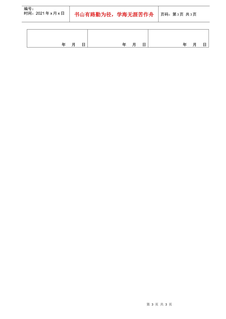 工程部项目经理岗位说明书_第3页