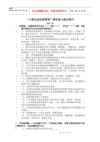 工商企业经营管理期末复习综合练习