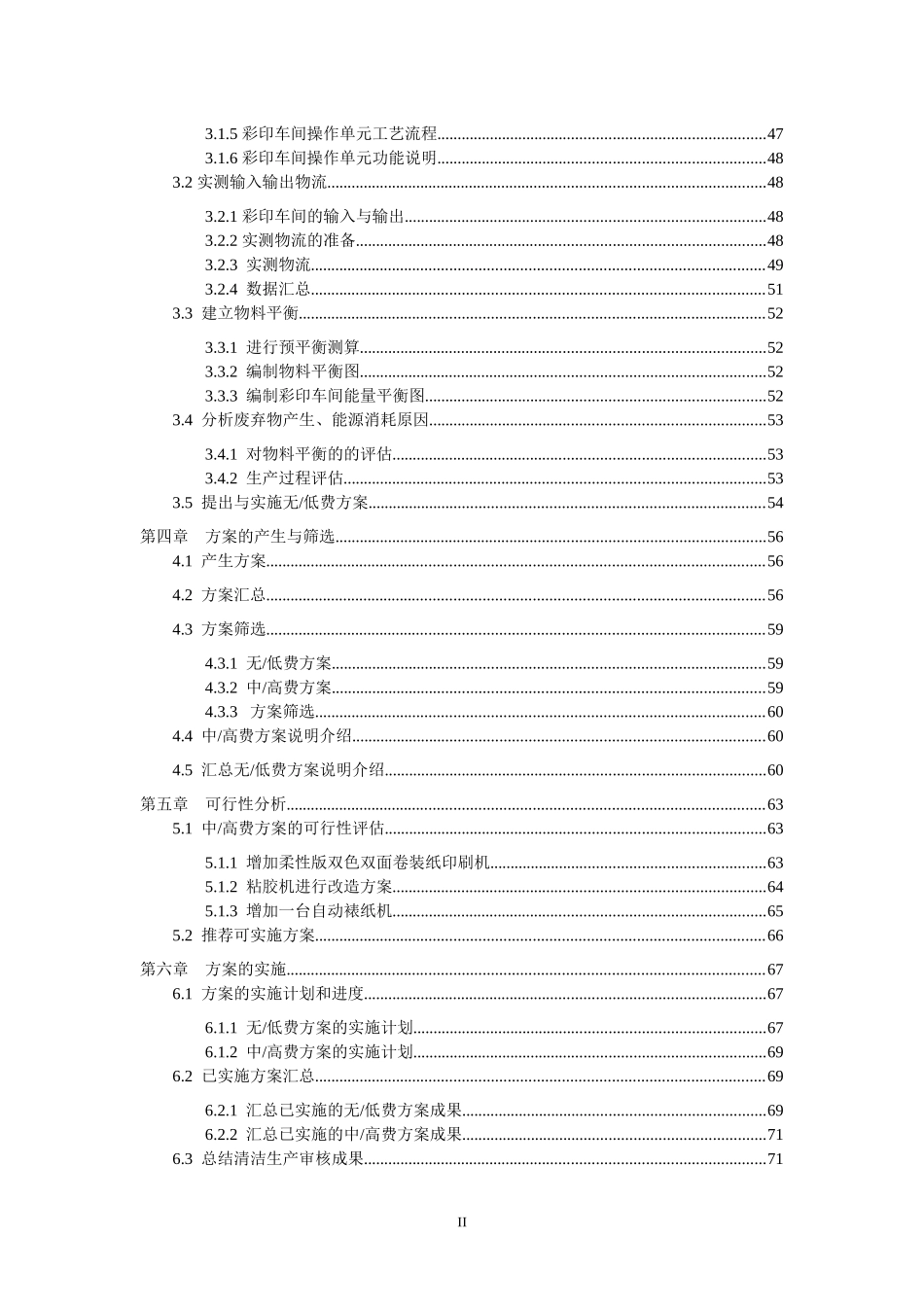 工艺品行业清洁生产报告_第2页