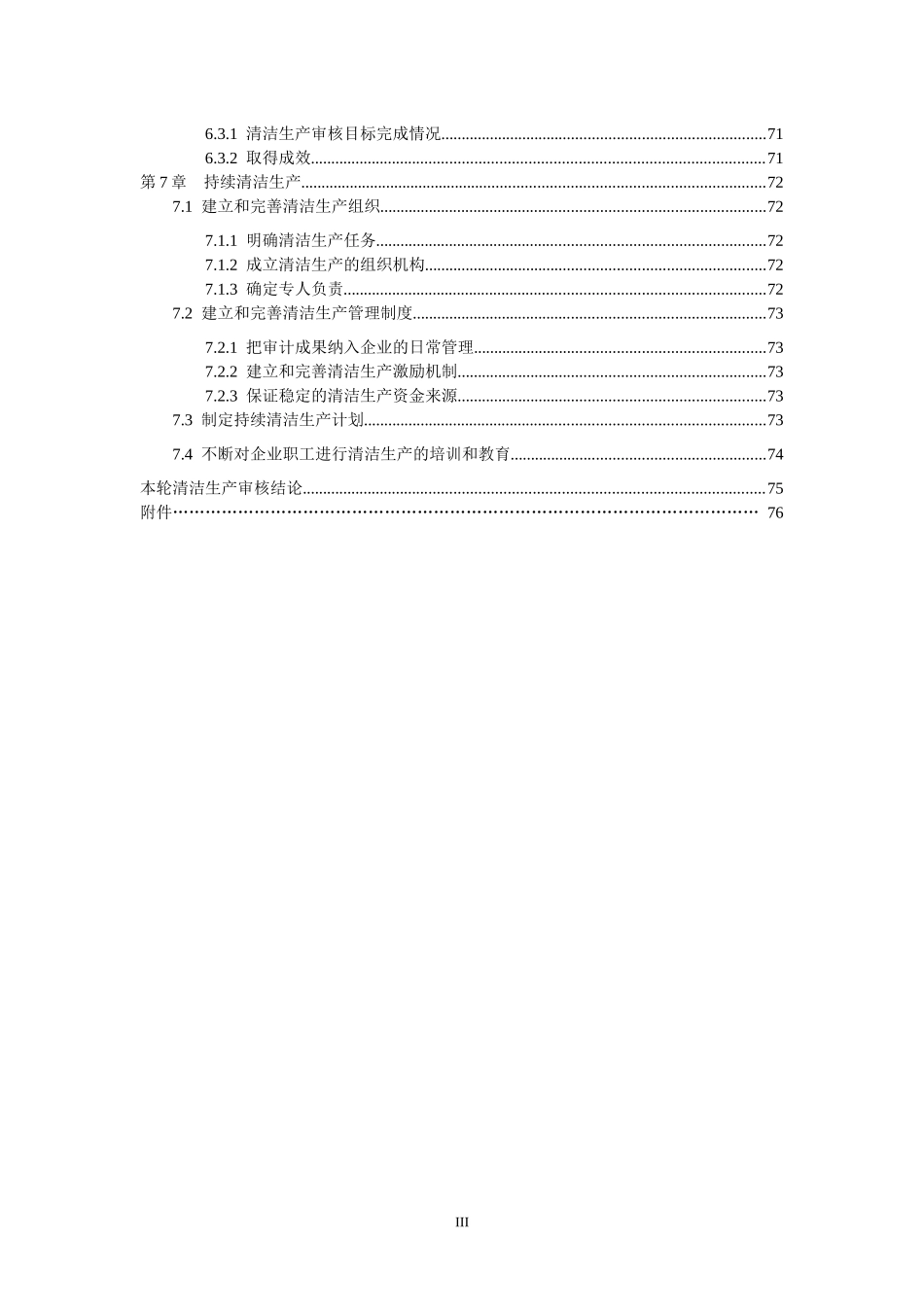 工艺品行业清洁生产报告_第3页