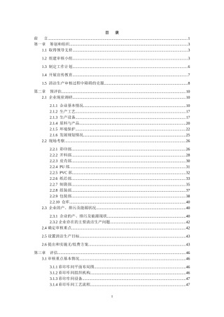 工艺品行业清洁生产报告