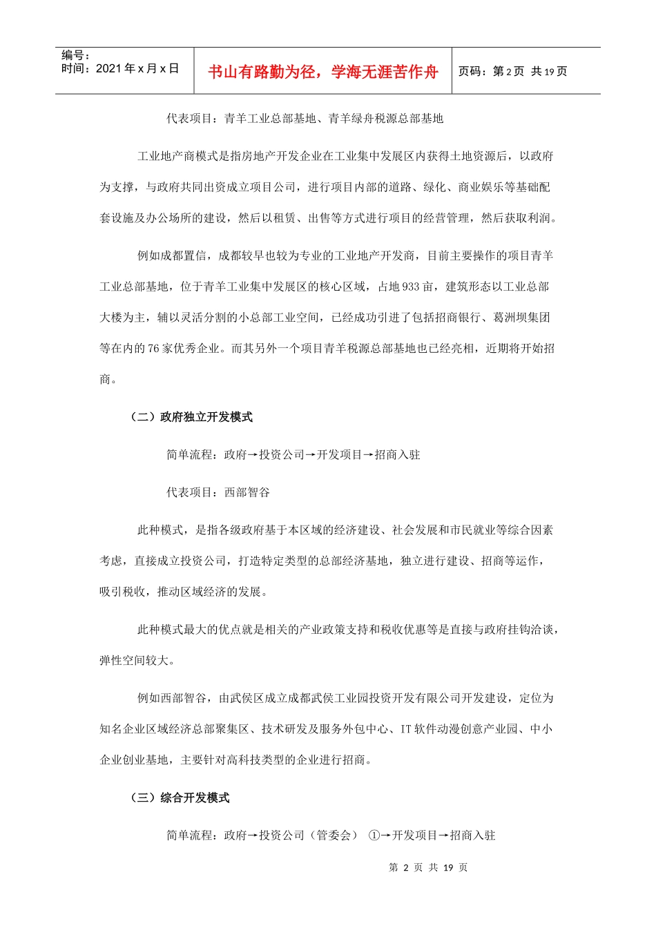 工业园区模式调查报告_第2页