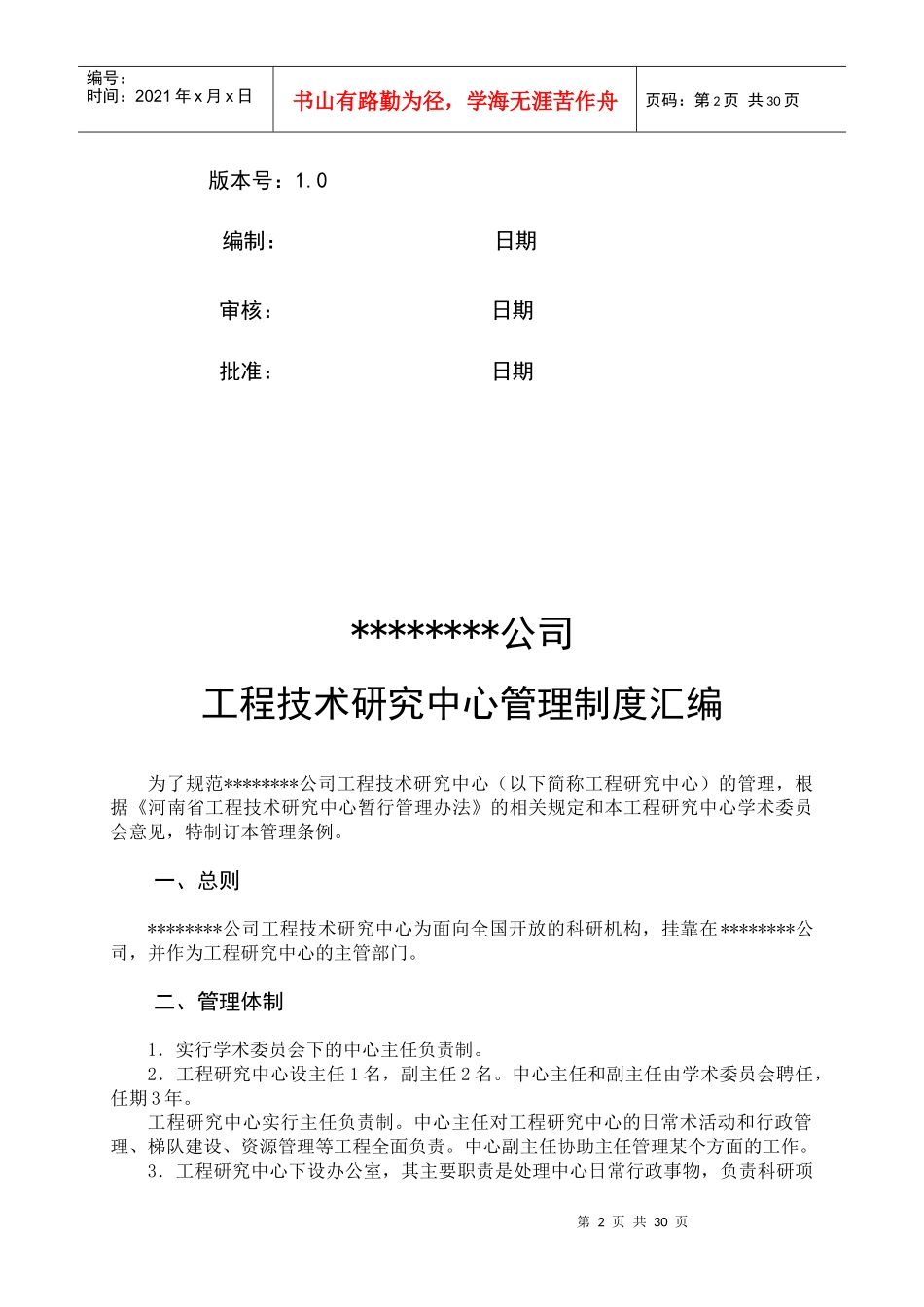 工程技术研究中心管理制度汇编_第2页