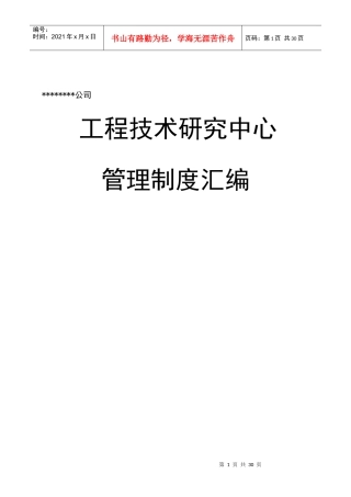 工程技术研究中心管理制度汇编