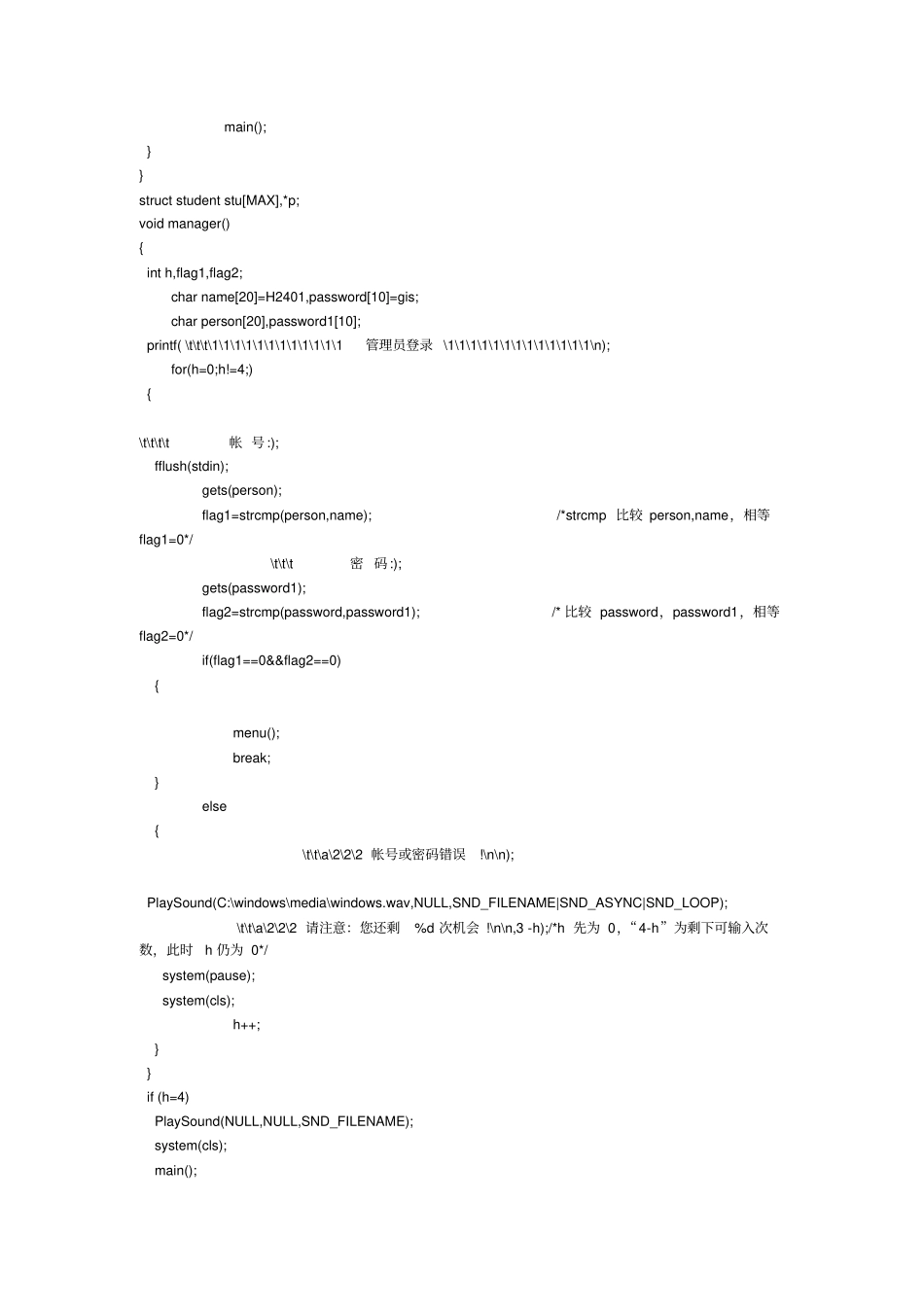 学生成绩管理系统结构体数组_第3页