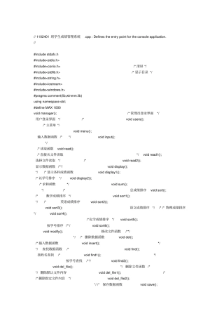学生成绩管理系统结构体数组