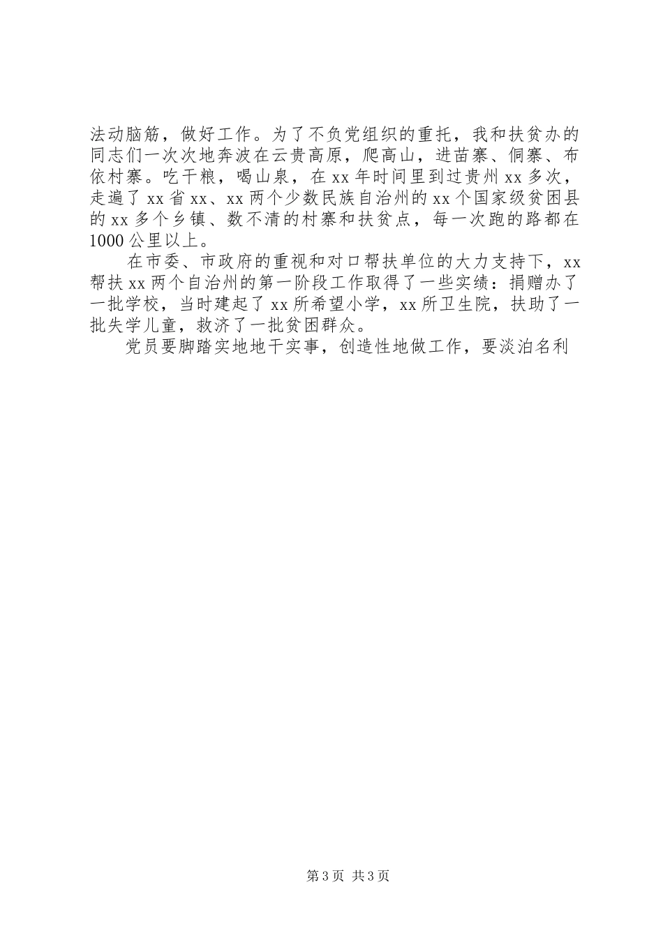 交通系统优秀党员警察在全市庆“七一”表彰大会上的发言_第3页