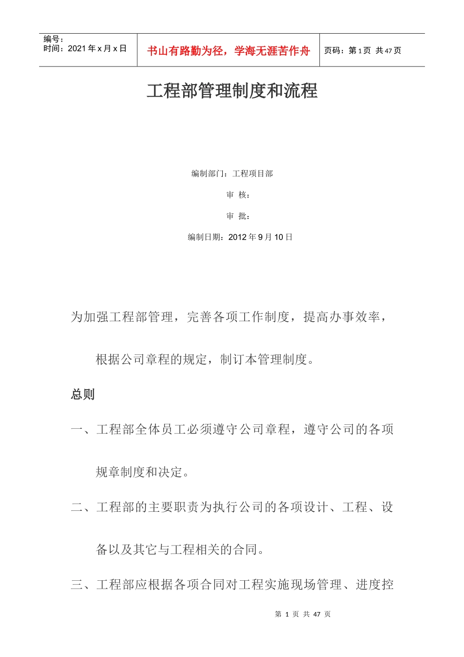 工程部管理制度和流程_第1页