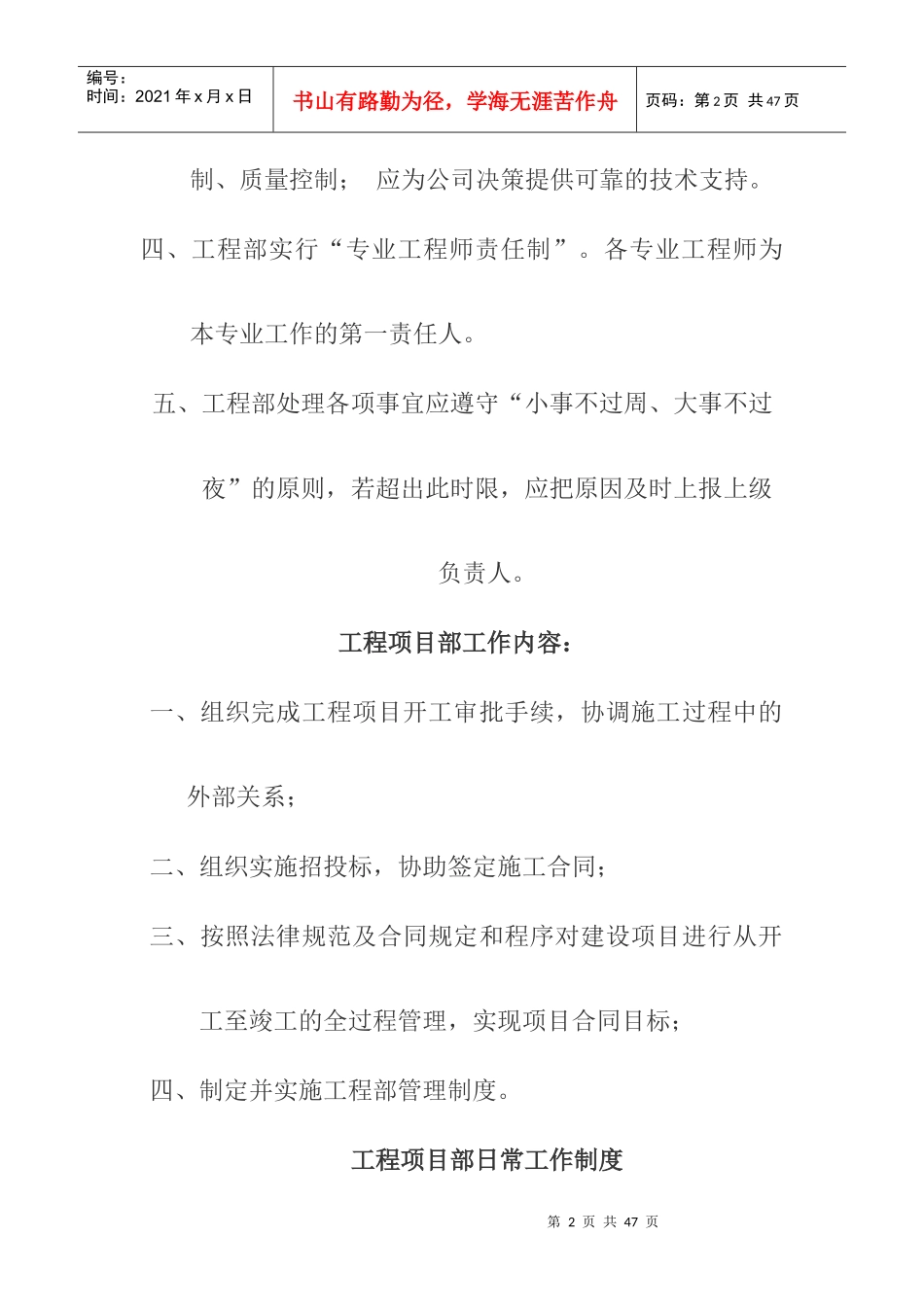 工程部管理制度和流程_第2页