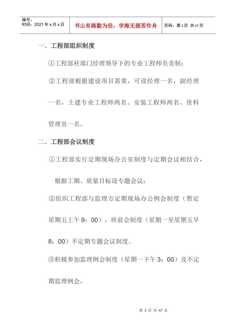 工程部管理制度和流程_第3页